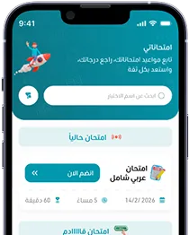 تابع امتحاناتك بسهولة